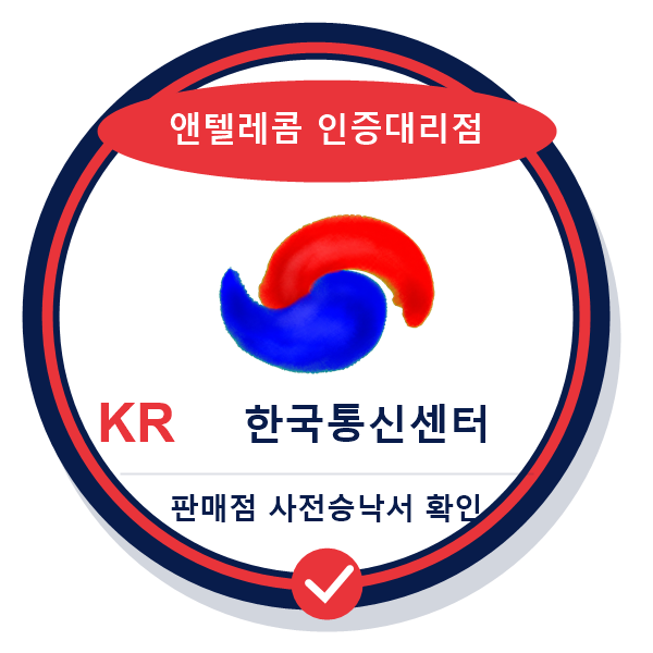 앤텔레콤 인증대리점 KR한국통신센터 판매점 사전승낙서 확인