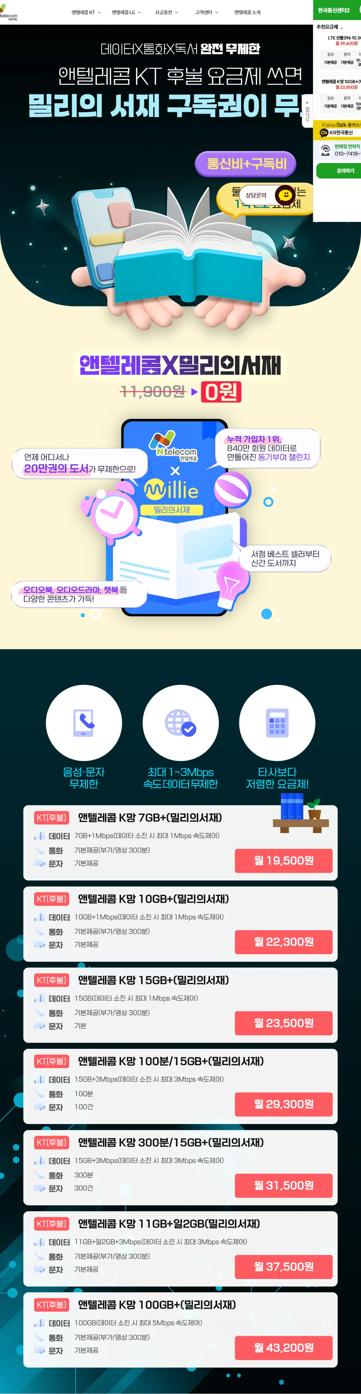N플랫폼 밀리의서재 제휴 요금제 상세 안내