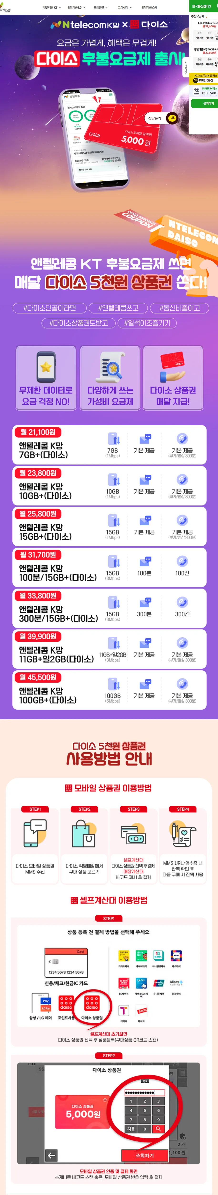 N플랫폼 다이소 후불 요금제 상세 안내