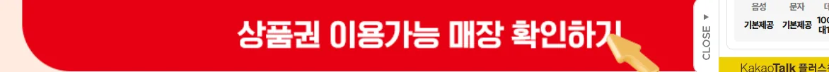 다이소 후불 요금제 추가 안내