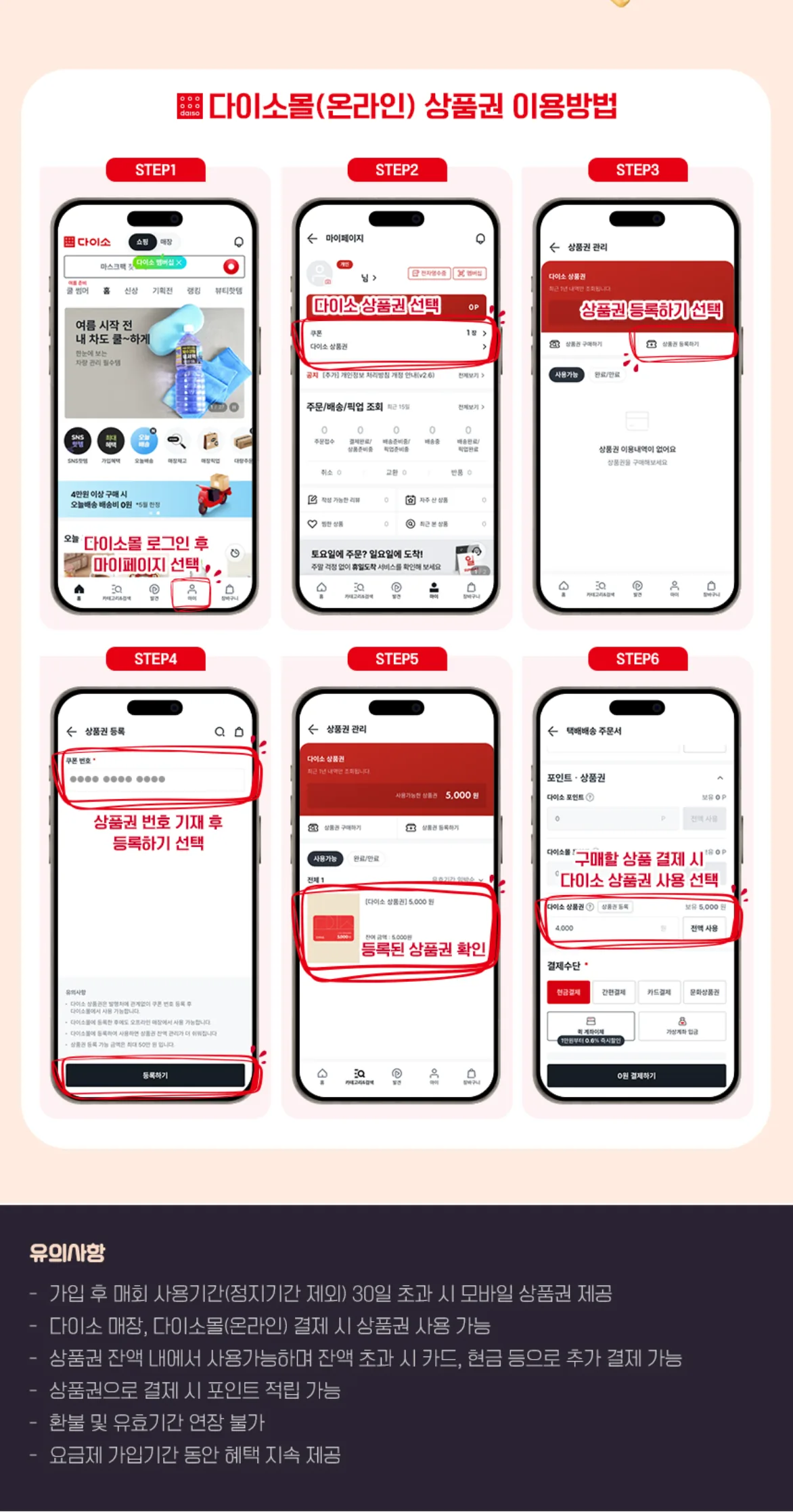 다이소 후불 요금제 이용방법 안내