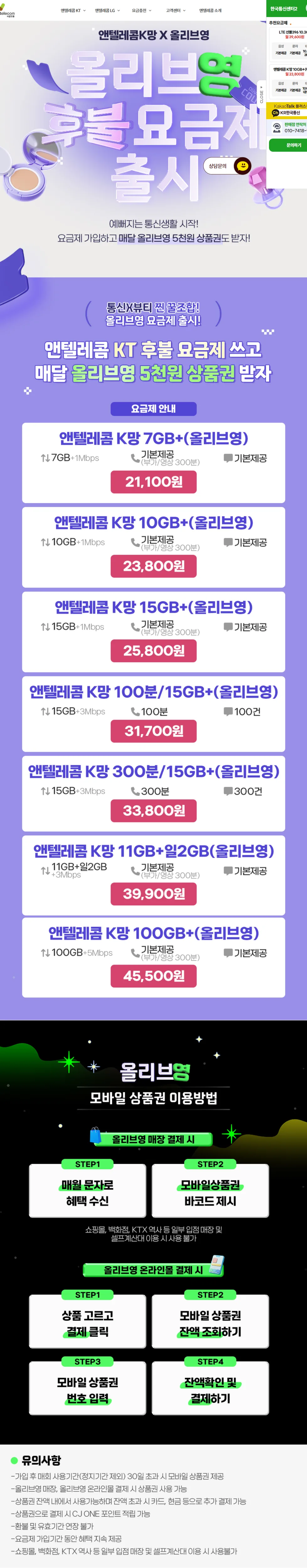 N플랫폼 올리브영 후불 요금제 상세 안내